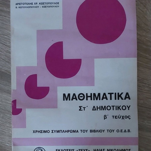 Collectible Mathematics Workbook 6th Grade B' Issue used, Zeus Editions