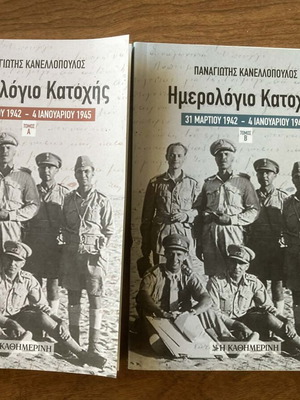 Hmerologio Katohis like new