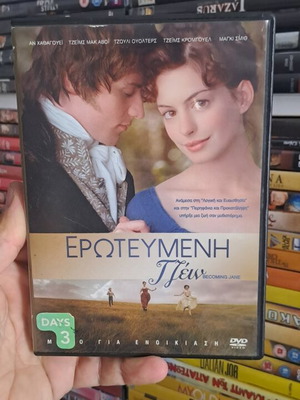 Ερωτευμένη Τζέιν DVD μεταχειρισμένο, υπότιτλοι