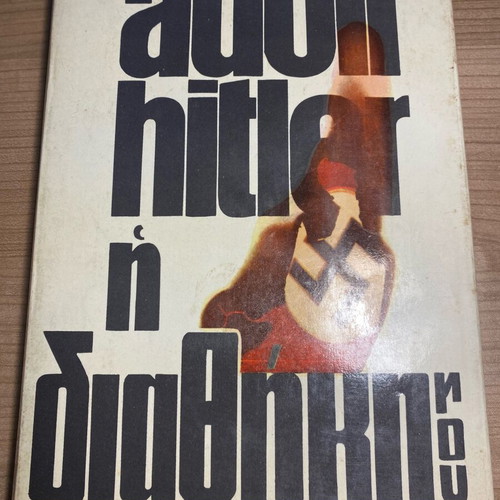 Adolf Hitler My Testament book used, 1965 edition
