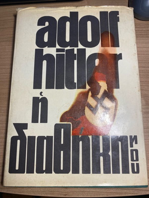 Adolf Hitler My Testament book used, 1965 edition