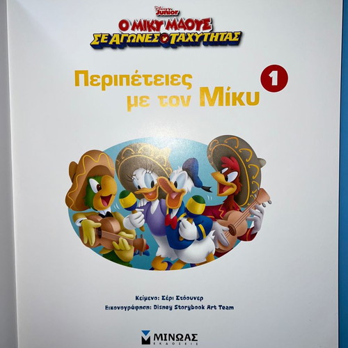 Children's book Adventures with Micky in excellent condition