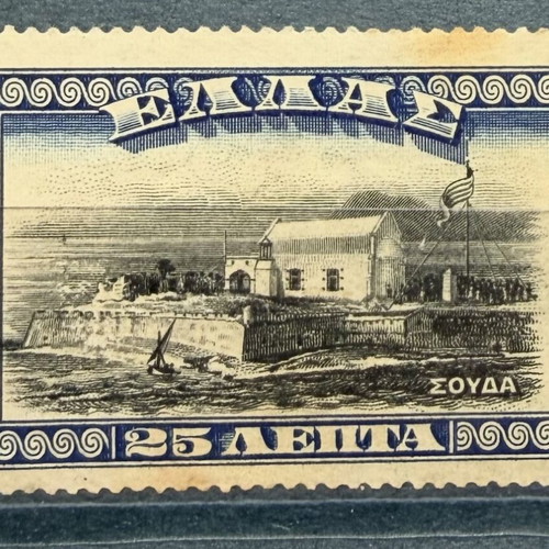 Ελληνικό γραμματόσημο Σούδα 1913 μεταχειρισμένο, πλήρης σειρά