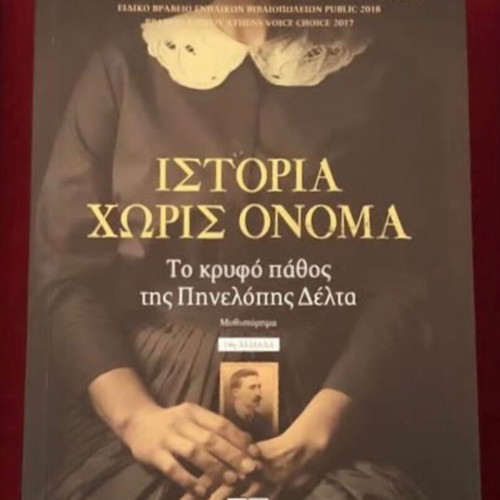 Books by Stefanos Dandolos used, Historia Horis Onoma and Floga kai Anemos