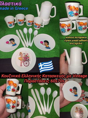 Kitchen toys used, Greek made 1960-1970, plastic vintage set