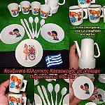  Vintage Κουζινικά παιχνίδια Ελληνική Κατασκευής 1960-1970 Πλαστικά πιατάκια ποτηράκια κανάτα κτλ όμορφα σχέδια από μια άλλη εποχή made in Greece toys