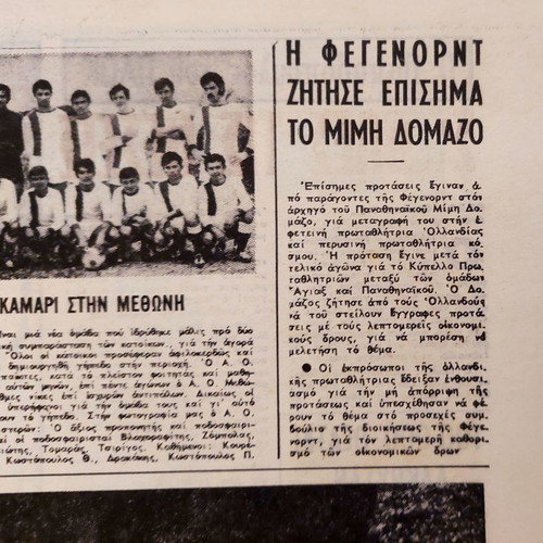 Εφημερίδα Ομάδα Παναθηναϊκός μεταχειρισμένη, φύλλο 650, 08.06.1971