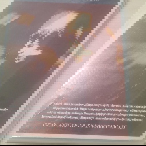 Μίκης Θεοδωράκης τα μεγάλα τραγούδια