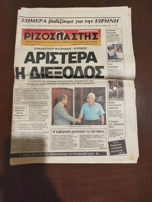 Rizospastis Newspaper May 22 1988 Complete Issue like new