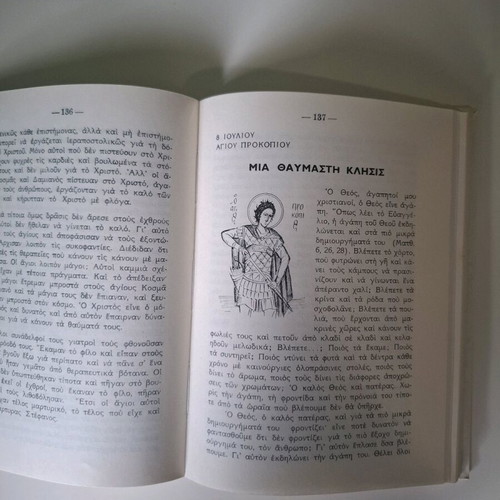 Myripnoa Anthi book by Bishop Avgoustinos Kantiotis