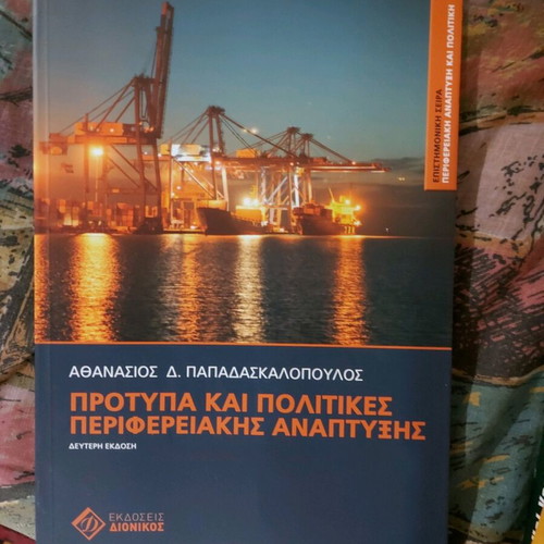 Standards and policies of regional development like new