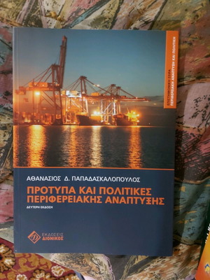 Standards and policies of regional development like new