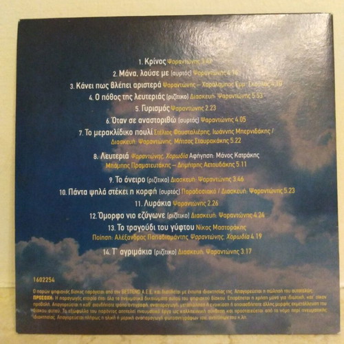 Psarantonis CD like new, 14 great traditional performances