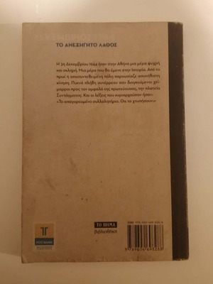 Dekemvriana 1944 book refurbished, history