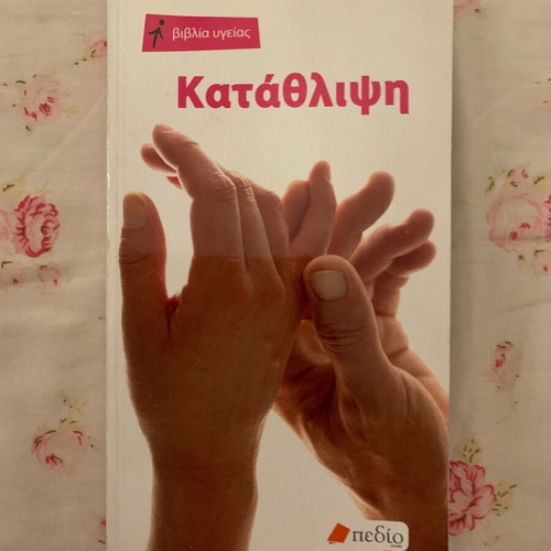 Book Katathlipsi unread with red mark on cover