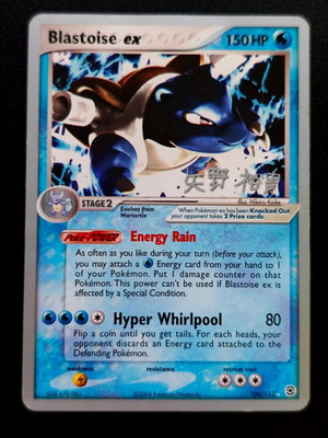 Pokemon Blastoise ex 104/112  W Champ Edition 2006 απο την συλλογή EX FireRed & LeafGreen 2004 NM