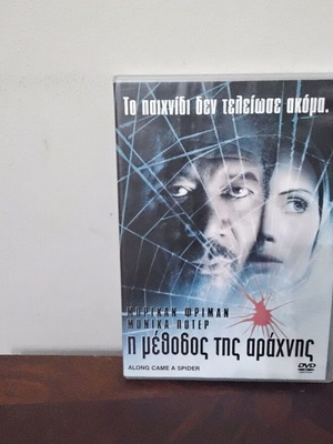 Η μέθοδος της αράχνης DVD σαν καινούργιο, ελληνικοί υπότιτλοι
