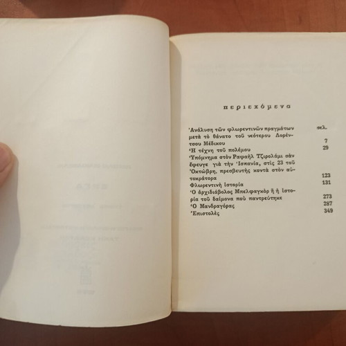 Niccolò Machiavelli Works two-volume set used, Greek edition