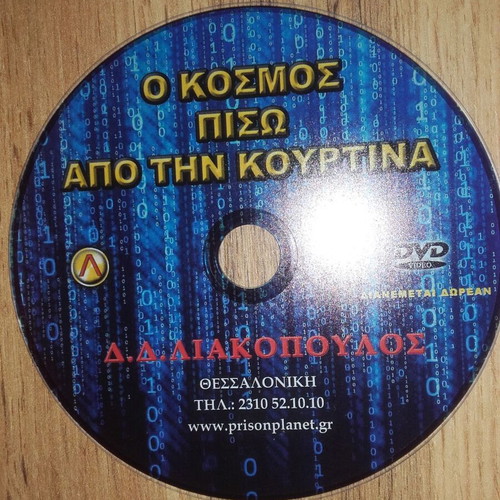 O Kosmos Piso Apo Tin Kourtina Liakopoulos DVD new