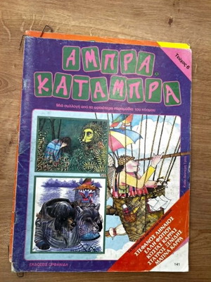 Abra Katambra Issue 6 like new Greek children's book