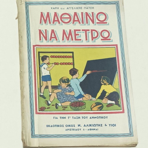 Mathaino na Metro Arithmetic with Pictures Grade 3 Used, 1960s Edition