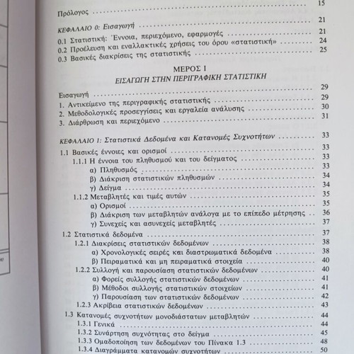 Modern Statistical Analysis by Andreas A. Kintis used, Greek