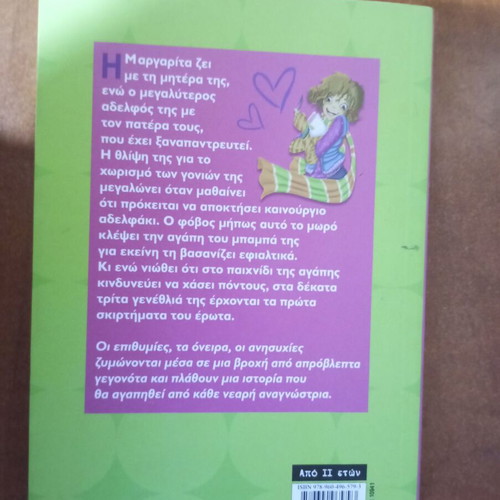 Erotevmeni Margarita book like new