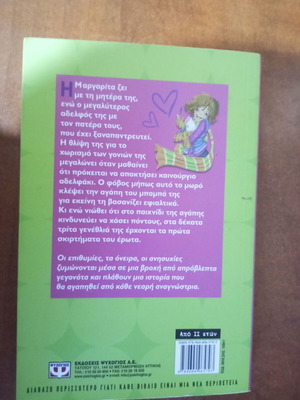 Erotevmeni Margarita book like new