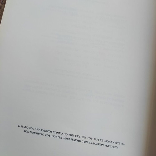 Palia Athina book like new by Nikos Velmos, folklore history