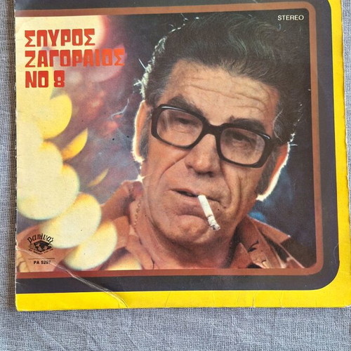 Spyros Zagoraios No 8 vinyl record like new, laiko