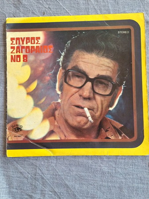 Spyros Zagoraios No 8 vinyl record like new, laiko