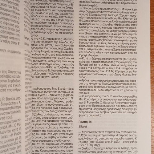 Almanac 2001 used, Greek and international edition