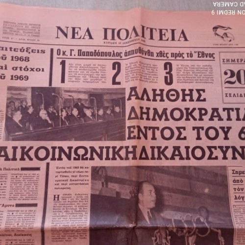 Nea Politeia newspaper, December 15 1968, Papadopoulos speech
