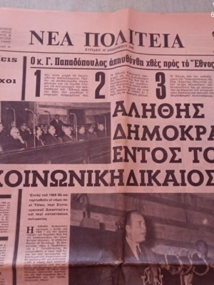 Εφημερίδα Νέα Πολιτεία, 15 Δεκεμβρίου 1968, ομιλία Παπαδόπουλου