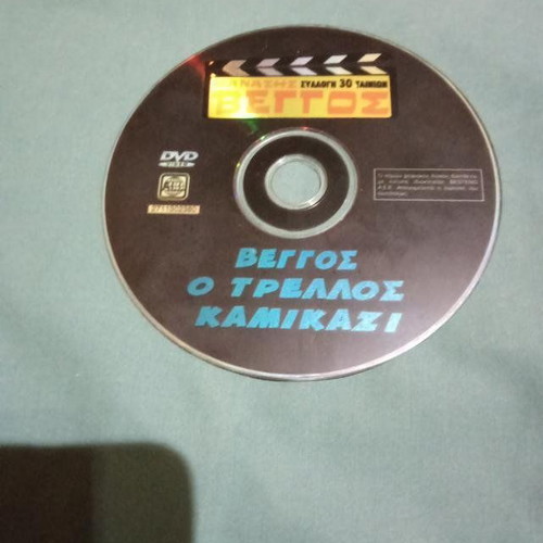 Veggos O Trellos Kamikazi DVD used, comedy