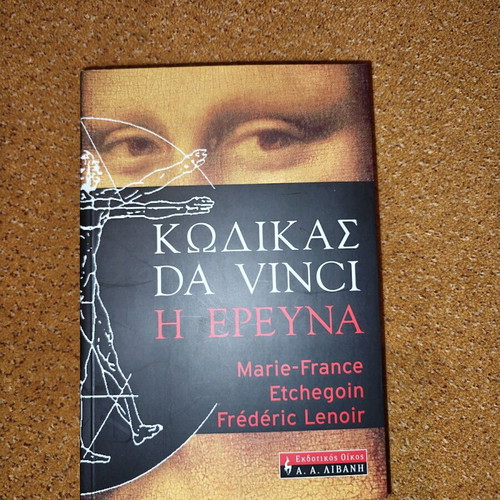 Da Vinci Code book new