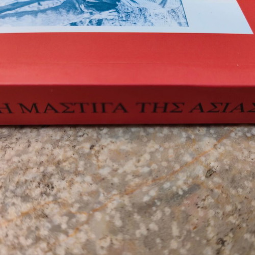 Book Η μάστιγα της Ασίας new