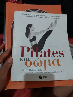 The Pilates Body by Brooke Siler book like new, Greek edition