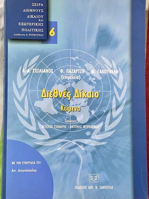International Law new, texts, 369 pages, international law series