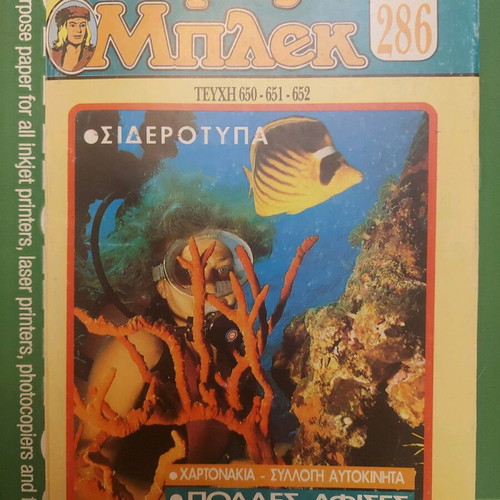 Magazine ΜΠΛΕΚ Volume 286 Issues 650-652 like new with David Hasselhoff & Shannen Doherty