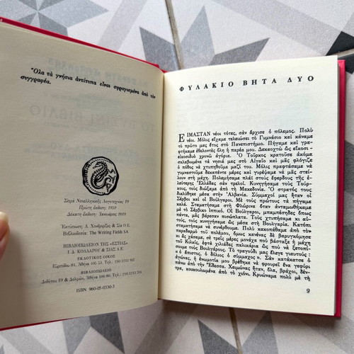 To Vyssini Vivlio by Stratis Myrivilis new hardcover