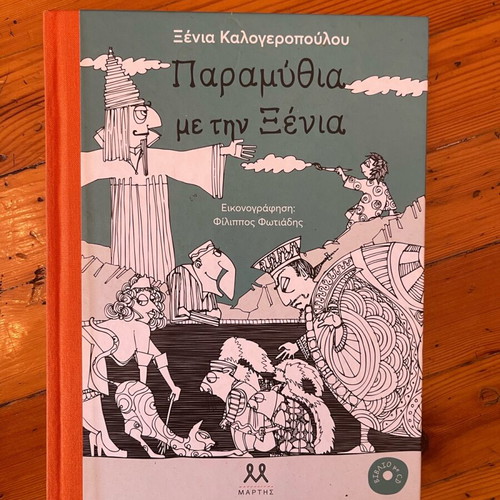 Παραμύθια με την Ξένια χωρίς το CD καινούργιο