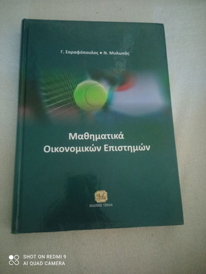 Mathematics of Economic Sciences like new book, Tziola editions