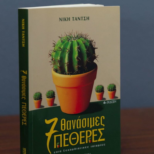 Book 7 Thanatimes Petheres new