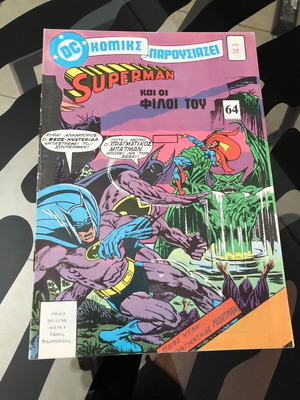 Σούπερμαν 63 και 64 Ψαρόπουλος μεταχειρισμένα, σπάνια τεύχη 1970-1980