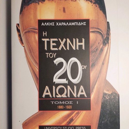Alkis Charalambidis The Art of the 20th Century Volume I like new