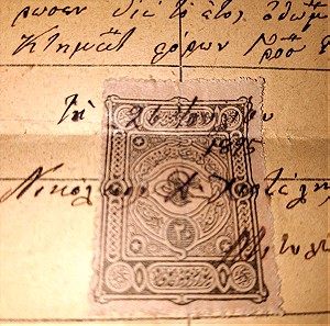 οθωμανικο εγγραφο του 1895