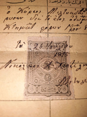 Οθωμανικό έγγραφο του 1895 σε άριστη κατάσταση