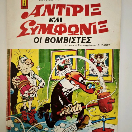 Antirix kai Symfonix comic collection like new, issues 1-7, 9, 28