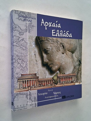 Ancient Greece Archaeological Atlas used, history book in Greek